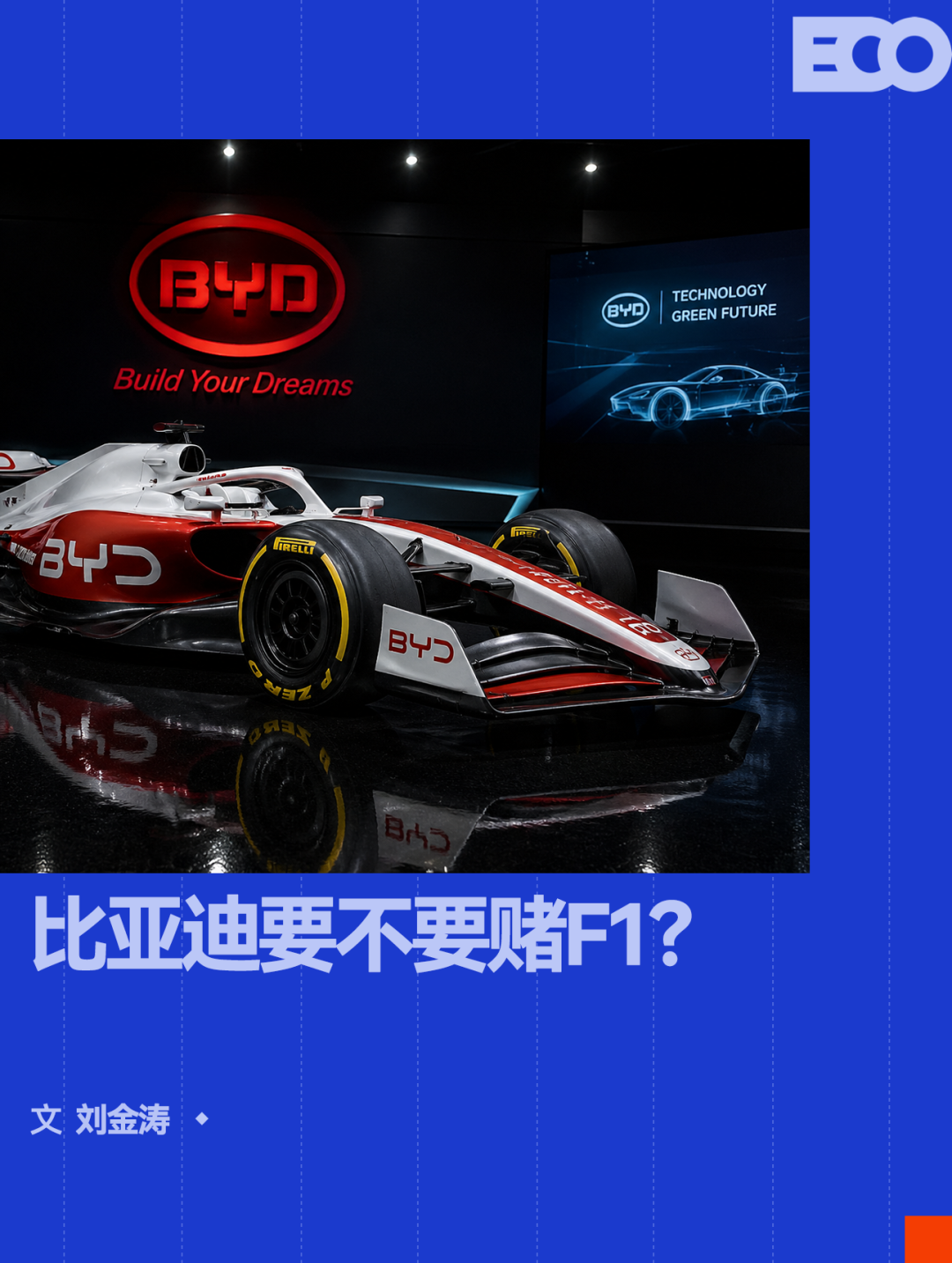 mk体育-比亚迪尝试进军F1！但还有三道门槛